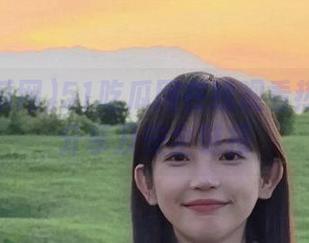 51吃瓜网在线观看热门内容分享及安全链接