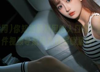 你知道黑料网的入口吗？热门事件视频导航网在线解锁猛料！